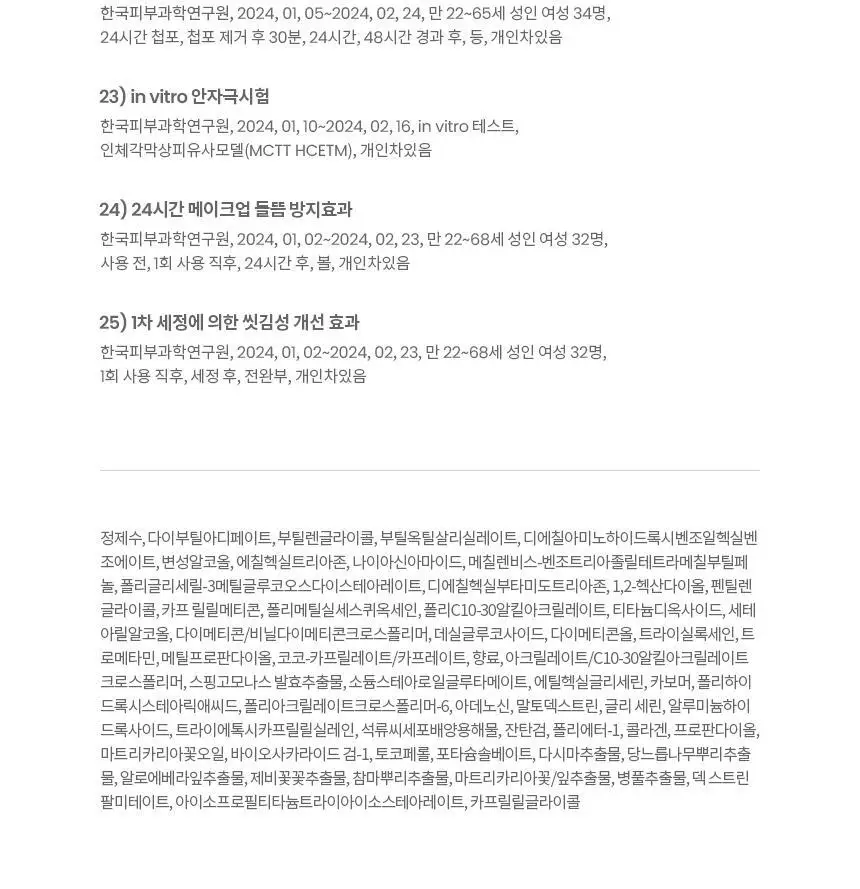 [수분] AHC 마스터즈 멜라프로텍트 워터풀 선크림 40ml 상세페이지 19